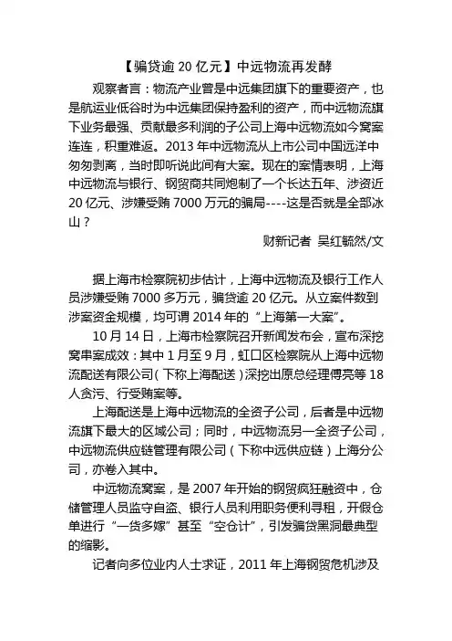 【骗贷逾20亿元】中远物流案再发酵