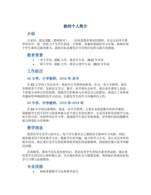 教师个人简介