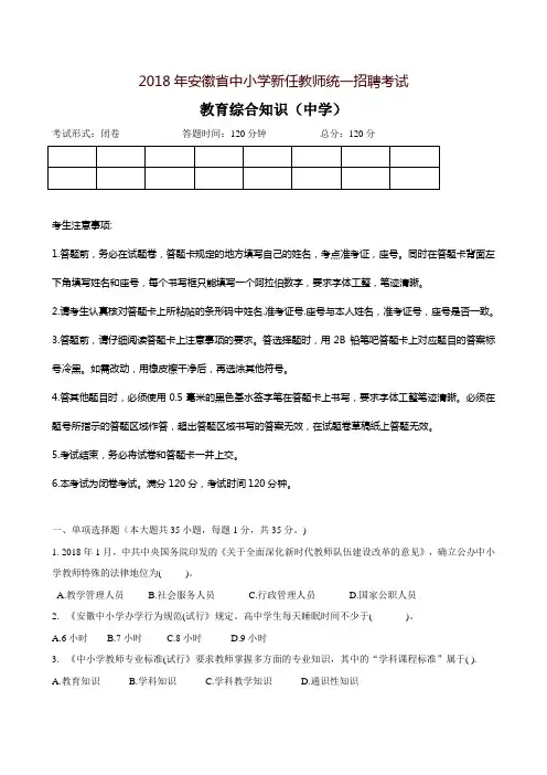 2018年安徽省中小学新任教师统一招聘考试