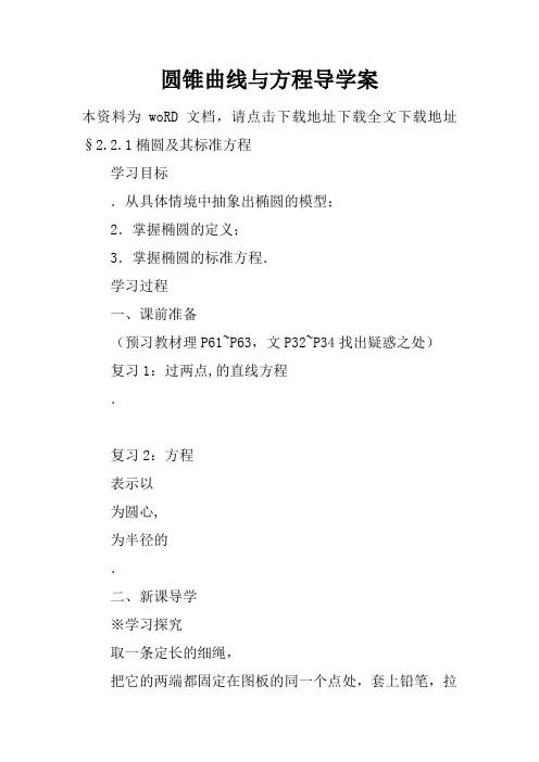 圆锥曲线与方程教育教案及到导学案