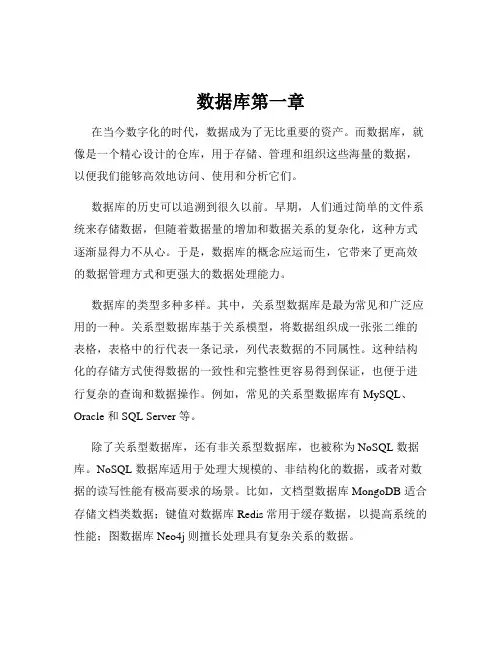 数据库第一章 2