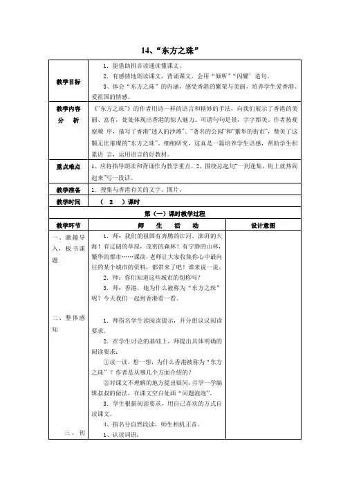 苏教版三年级上册语文教案 第五单元