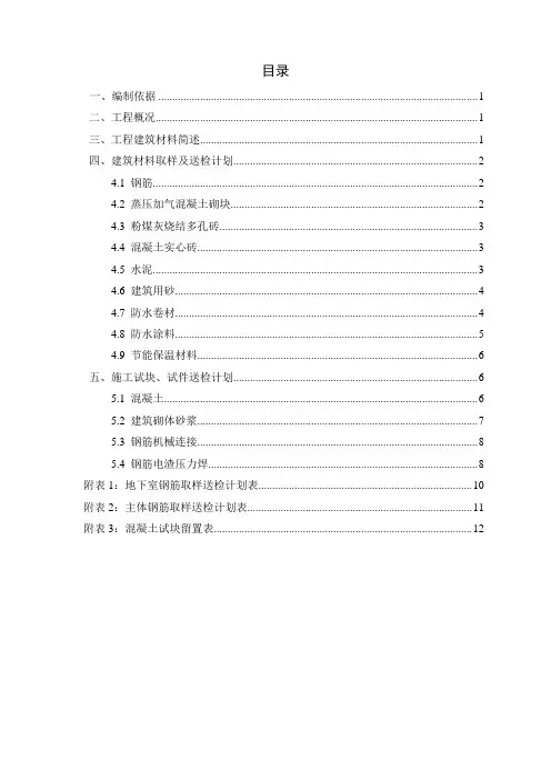 材料送检取样计划