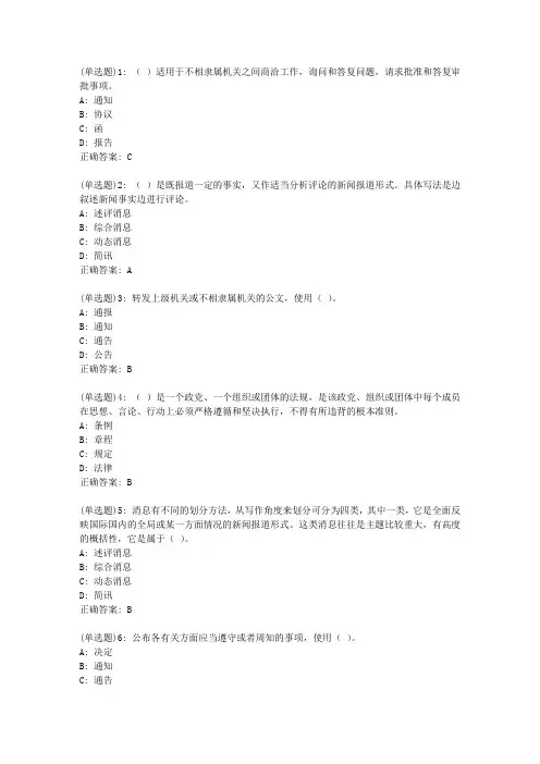 福师20春《应用写作》在线作业二答案_40018