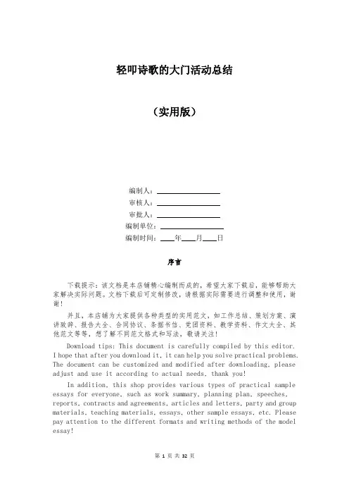 轻叩诗歌的大门活动总结
