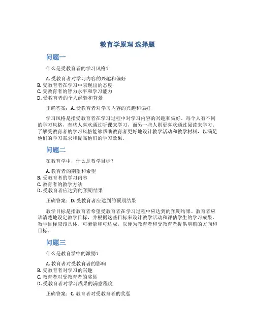 教育学原理 选择题