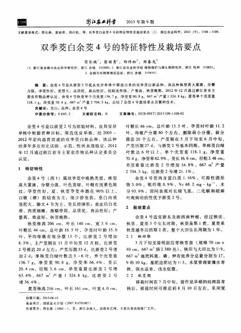 双季茭白余茭4号的特征特性及栽培要点
