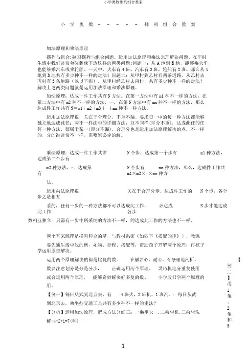 小学奥数排列组合教案