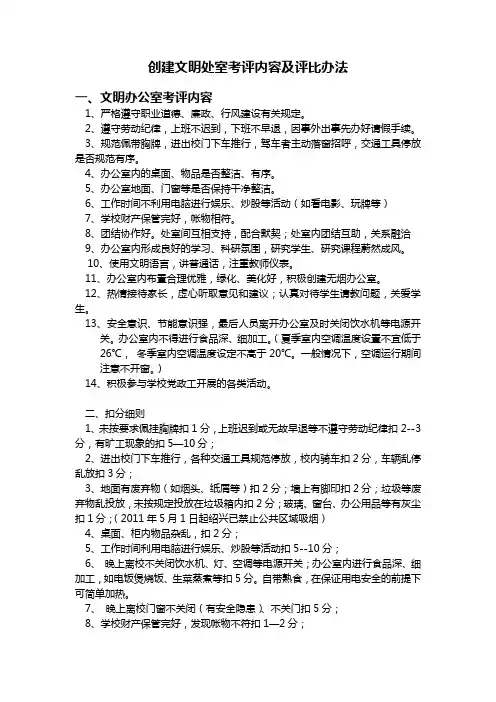 文明处室考评内容及评比办法