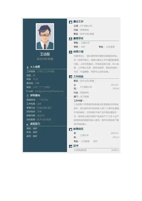 公共管理专业大学生毕业个人简历