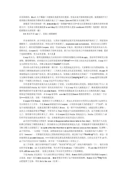 星际穿越剧情分析