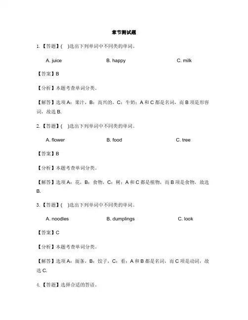 小学英语外研版(三起)四年级上Module4本模块综合与测试-章节测试习题(7)