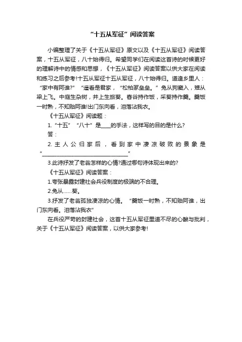 “十五从军征”阅读答案