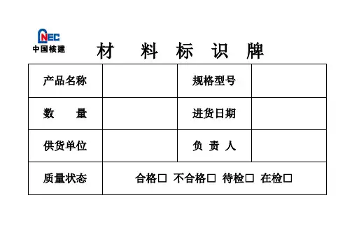 材料标识牌