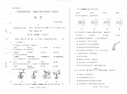 广西北部湾经济区中考化学试卷