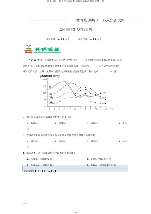 高考地理一轮复习专题太阳辐射对地球的影响每日一题