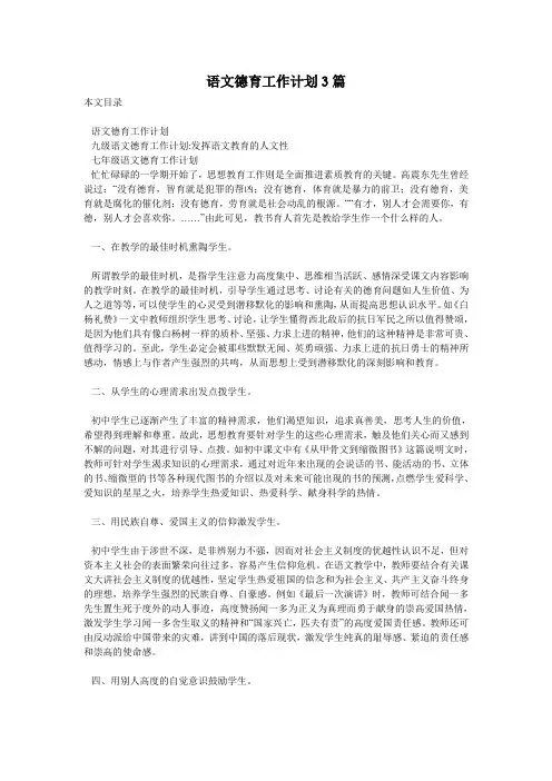 语文德育工作计划3篇
