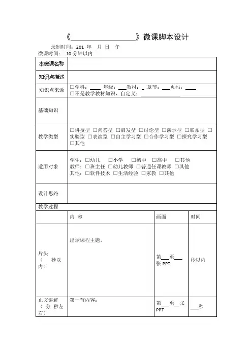 微课程脚本模板(word格式)