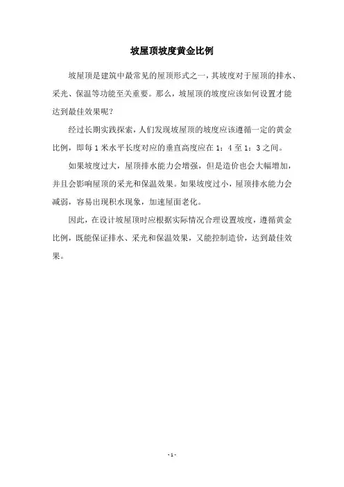 坡屋顶坡度黄金比例