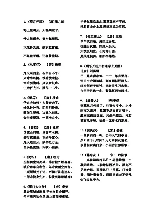 六年级必背古诗