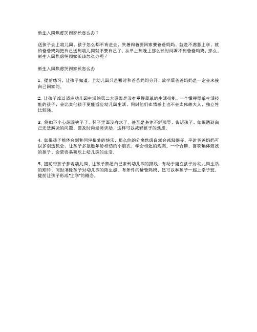 新生入园焦虑哭闹家长怎么办？