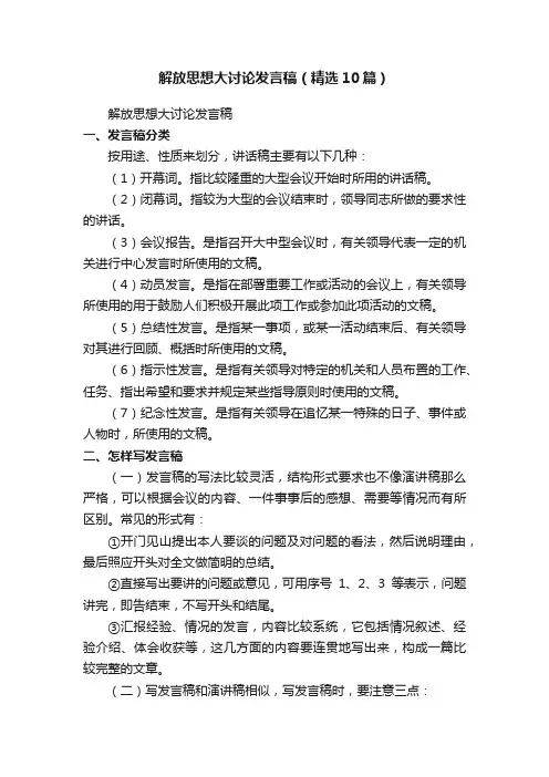 解放思想大讨论发言稿（精选10篇）