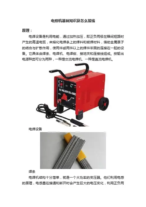 电焊机基础知识及怎么接线