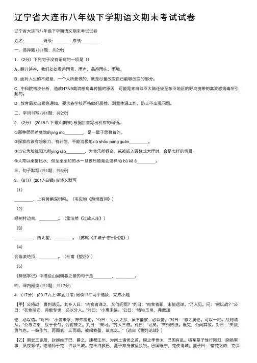 辽宁省大连市八年级下学期语文期末考试试卷