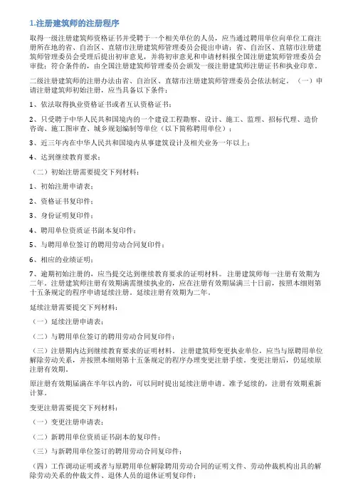 建筑师注册情况说明