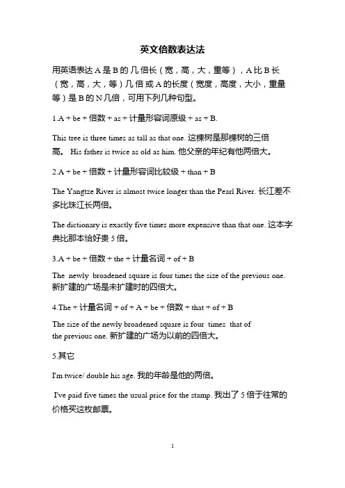 英语倍数的表达方法