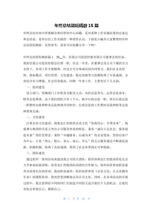 年终总结简短精辟15篇