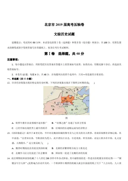 2019北京市高考压轴卷历史附答案解析