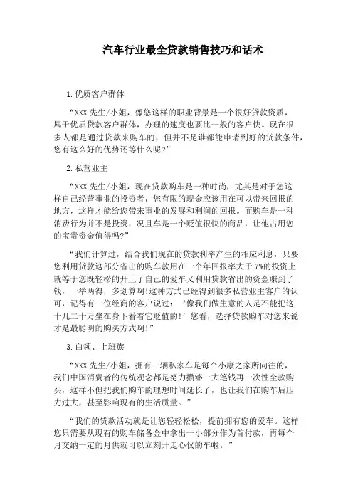 汽车行业最全贷款销售技巧和话术