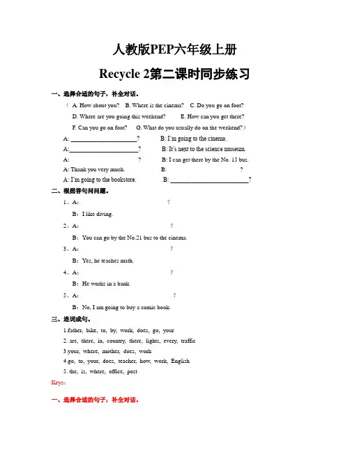 最新整理人教版PEP六年级上册Recycle2第二课时同步练习含答案.docx