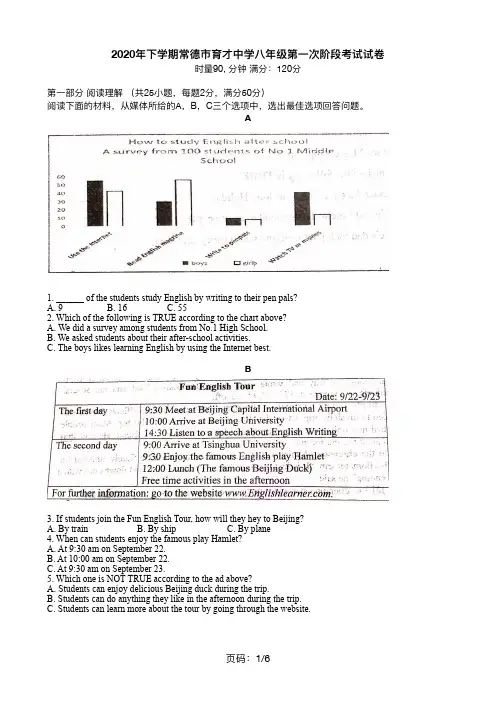 湖南省常德市育才中学八年级2020-2021学年上学期第一次月考试卷( 无答案)