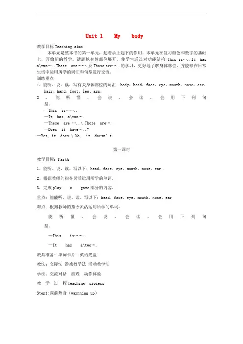 三年级英语下册 Unit 1 My Body教案1 陕旅版