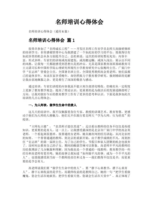 名师培训心得体会