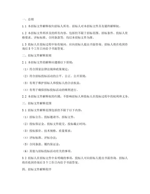 采购法_招标文件解释权
