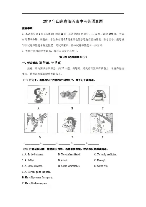 英语2019年中考试题-2019年山东省临沂市中考真题试题及答案
