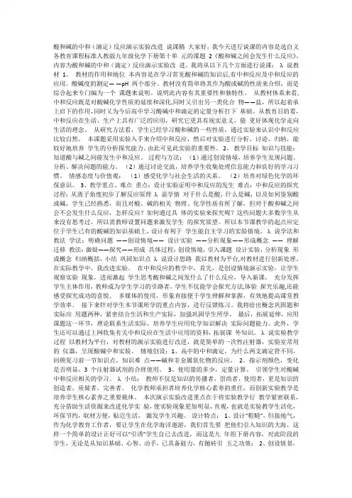 酸和碱的中和反应说课稿