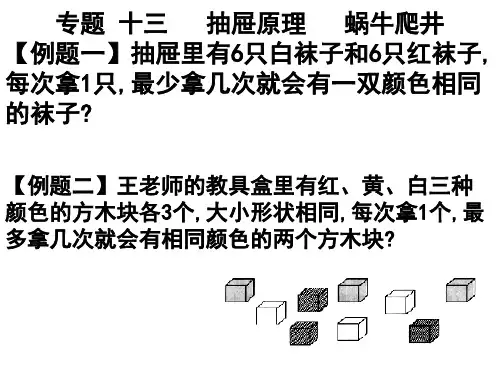 专题十三抽屉原理