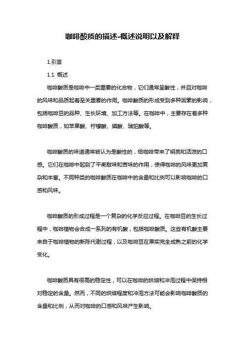 咖啡酸质的描述-概述说明以及解释