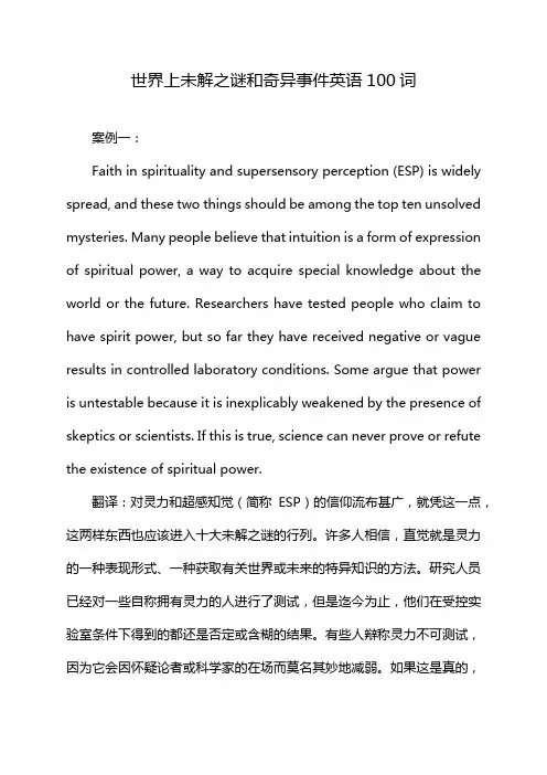 世界上未解之谜和奇异事件英语100词