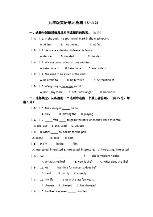 人教版九年级英语第二单元测试题(含答案) 