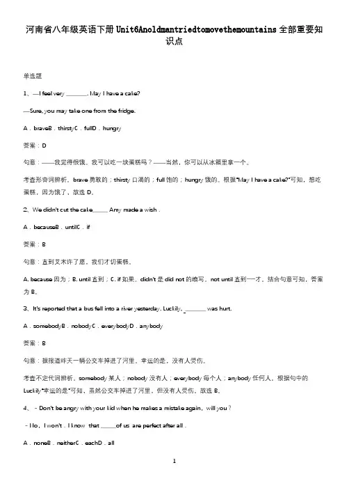 河南省八年级英语下册Unit6Anoldmantriedtomovethemountains全部重要