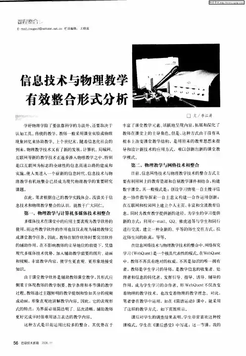 信息技术与物理教学有效整合形式分析