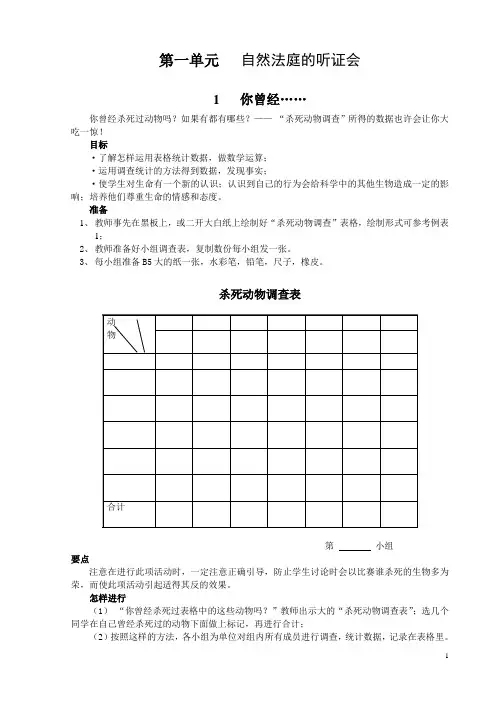 大象版小学科学四年级下册全册教案