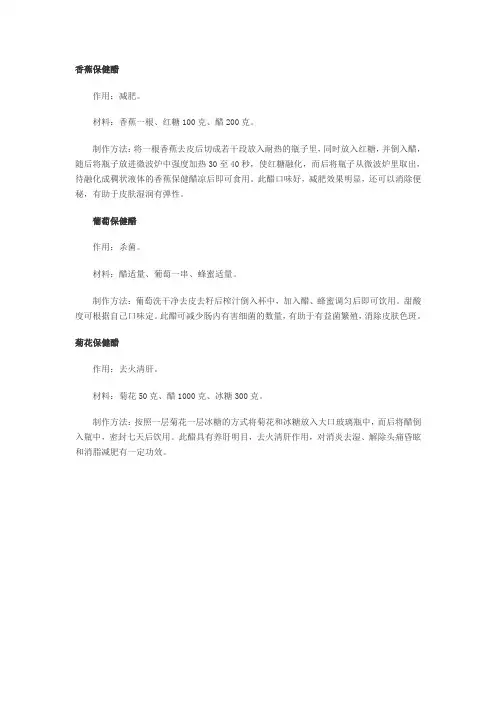 香蕉保健醋
