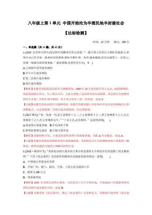 【名师导航】人教部编版历史中考一轮总复习学案 八上第1单元 中国开始沦为半殖民地半封建社会(解析版)