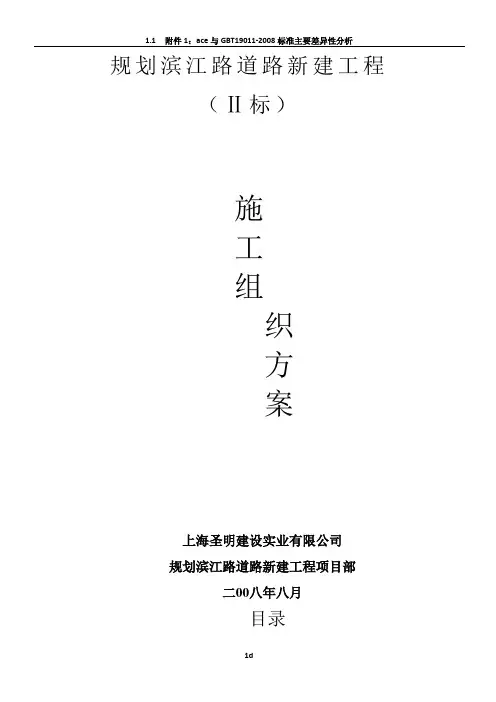 滨江路道路新建工程施工组织设计